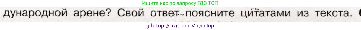 История России, 9 класс Учебник, авторы: Арсентьев Николай Михайлович, Данилов Александр Анатольевич, Левандовский Андрей Анатольевич, Токарева Александра Яковлевна, Торкунов Анатолий Васильевич, Дмитриев Андрей Петрович, издательство Просвещение, Москва, 2023, белого цвета, Часть 1, страница 97, номер 5, Условие (продолжение 3)