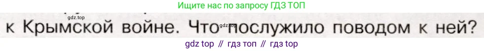 История России, 9 класс Учебник, авторы: Арсентьев Николай Михайлович, Данилов Александр Анатольевич, Левандовский Андрей Анатольевич, Токарева Александра Яковлевна, Торкунов Анатолий Васильевич, Дмитриев Андрей Петрович, издательство Просвещение, Москва, 2023, белого цвета, Часть 1, страница 97, номер 7, Условие (продолжение 2)