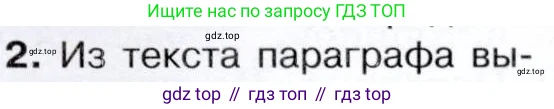 История России, 9 класс Учебник, авторы: Арсентьев Николай Михайлович, Данилов Александр Анатольевич, Левандовский Андрей Анатольевич, Токарева Александра Яковлевна, Торкунов Анатолий Васильевич, Дмитриев Андрей Петрович, издательство Просвещение, Москва, 2023, белого цвета, Часть 1, страница 97, номер 2, Условие