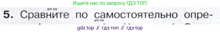История России, 9 класс Учебник, авторы: Арсентьев Николай Михайлович, Данилов Александр Анатольевич, Левандовский Андрей Анатольевич, Токарева Александра Яковлевна, Торкунов Анатолий Васильевич, Дмитриев Андрей Петрович, издательство Просвещение, Москва, 2023, белого цвета, Часть 1, страница 103, номер 5, Условие