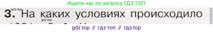 История России, 9 класс Учебник, авторы: Арсентьев Николай Михайлович, Данилов Александр Анатольевич, Левандовский Андрей Анатольевич, Токарева Александра Яковлевна, Торкунов Анатолий Васильевич, Дмитриев Андрей Петрович, издательство Просвещение, Москва, 2023, белого цвета, Часть 1, страница 123, номер 3, Условие