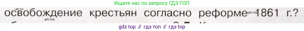 История России, 9 класс Учебник, авторы: Арсентьев Николай Михайлович, Данилов Александр Анатольевич, Левандовский Андрей Анатольевич, Токарева Александра Яковлевна, Торкунов Анатолий Васильевич, Дмитриев Андрей Петрович, издательство Просвещение, Москва, 2023, белого цвета, Часть 1, страница 123, номер 3, Условие (продолжение 2)