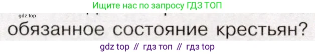 История России, 9 класс Учебник, авторы: Арсентьев Николай Михайлович, Данилов Александр Анатольевич, Левандовский Андрей Анатольевич, Токарева Александра Яковлевна, Торкунов Анатолий Васильевич, Дмитриев Андрей Петрович, издательство Просвещение, Москва, 2023, белого цвета, Часть 1, страница 123, номер 4, Условие (продолжение 2)