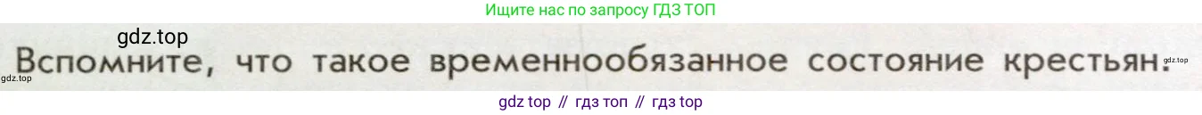 История России, 9 класс Учебник, авторы: Арсентьев Николай Михайлович, Данилов Александр Анатольевич, Левандовский Андрей Анатольевич, Токарева Александра Яковлевна, Торкунов Анатолий Васильевич, Дмитриев Андрей Петрович, издательство Просвещение, Москва, 2023, белого цвета, Часть 1, страница 130, Условие