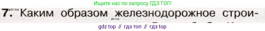История России, 9 класс Учебник, авторы: Арсентьев Николай Михайлович, Данилов Александр Анатольевич, Левандовский Андрей Анатольевич, Токарева Александра Яковлевна, Торкунов Анатолий Васильевич, Дмитриев Андрей Петрович, издательство Просвещение, Москва, 2023, белого цвета, Часть 1, страница 136, номер 7, Условие