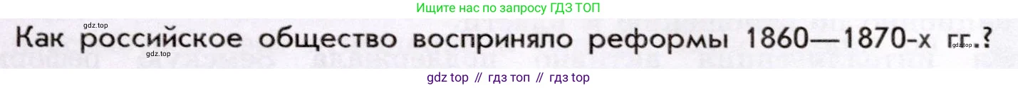 История России, 9 класс Учебник, авторы: Арсентьев Николай Михайлович, Данилов Александр Анатольевич, Левандовский Андрей Анатольевич, Токарева Александра Яковлевна, Торкунов Анатолий Васильевич, Дмитриев Андрей Петрович, издательство Просвещение, Москва, 2023, белого цвета, Часть 1, страница 137, Условие