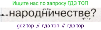 История России, 9 класс Учебник, авторы: Арсентьев Николай Михайлович, Данилов Александр Анатольевич, Левандовский Андрей Анатольевич, Токарева Александра Яковлевна, Торкунов Анатолий Васильевич, Дмитриев Андрей Петрович, издательство Просвещение, Москва, 2023, белого цвета, Часть 1, страница 145, номер 4, Условие (продолжение 3)