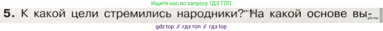 История России, 9 класс Учебник, авторы: Арсентьев Николай Михайлович, Данилов Александр Анатольевич, Левандовский Андрей Анатольевич, Токарева Александра Яковлевна, Торкунов Анатолий Васильевич, Дмитриев Андрей Петрович, издательство Просвещение, Москва, 2023, белого цвета, Часть 1, страница 145, номер 5, Условие