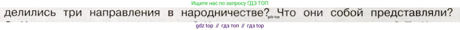 История России, 9 класс Учебник, авторы: Арсентьев Николай Михайлович, Данилов Александр Анатольевич, Левандовский Андрей Анатольевич, Токарева Александра Яковлевна, Торкунов Анатолий Васильевич, Дмитриев Андрей Петрович, издательство Просвещение, Москва, 2023, белого цвета, Часть 1, страница 145, номер 5, Условие (продолжение 2)