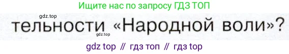 История России, 9 класс Учебник, авторы: Арсентьев Николай Михайлович, Данилов Александр Анатольевич, Левандовский Андрей Анатольевич, Токарева Александра Яковлевна, Торкунов Анатолий Васильевич, Дмитриев Андрей Петрович, издательство Просвещение, Москва, 2023, белого цвета, Часть 1, страница 146, номер 4, Условие (продолжение 3)