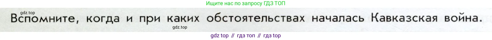 История России, 9 класс Учебник, авторы: Арсентьев Николай Михайлович, Данилов Александр Анатольевич, Левандовский Андрей Анатольевич, Токарева Александра Яковлевна, Торкунов Анатолий Васильевич, Дмитриев Андрей Петрович, издательство Просвещение, Москва, 2023, белого цвета, Часть 1, страница 148, Условие