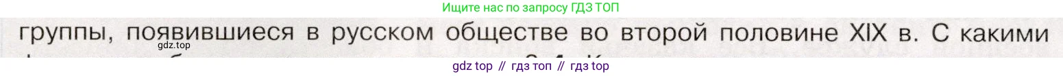 История России, 9 класс Учебник, авторы: Арсентьев Николай Михайлович, Данилов Александр Анатольевич, Левандовский Андрей Анатольевич, Токарева Александра Яковлевна, Торкунов Анатолий Васильевич, Дмитриев Андрей Петрович, издательство Просвещение, Москва, 2023, белого цвета, Часть 2, страница 20, номер 3, Условие (продолжение 2)