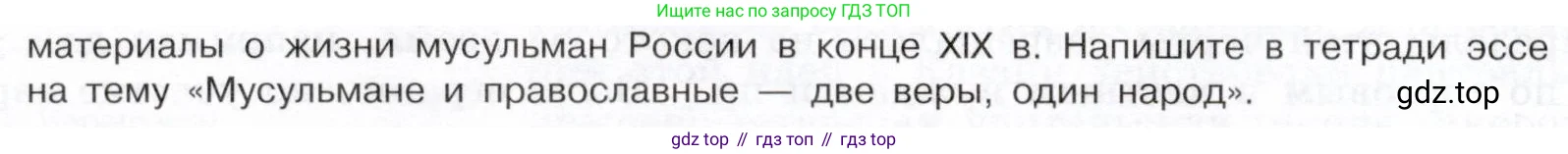 История России, 9 класс Учебник, авторы: Арсентьев Николай Михайлович, Данилов Александр Анатольевич, Левандовский Андрей Анатольевич, Токарева Александра Яковлевна, Торкунов Анатолий Васильевич, Дмитриев Андрей Петрович, издательство Просвещение, Москва, 2023, белого цвета, Часть 2, страница 30, номер 4, Условие (продолжение 2)
