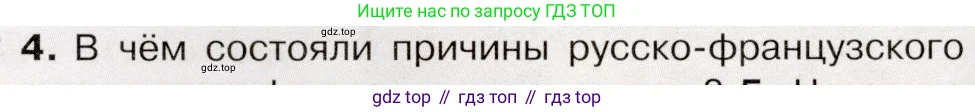 История России, 9 класс Учебник, авторы: Арсентьев Николай Михайлович, Данилов Александр Анатольевич, Левандовский Андрей Анатольевич, Токарева Александра Яковлевна, Торкунов Анатолий Васильевич, Дмитриев Андрей Петрович, издательство Просвещение, Москва, 2023, белого цвета, Часть 2, страница 35, номер 4, Условие