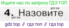 История России, 9 класс Учебник, авторы: Арсентьев Николай Михайлович, Данилов Александр Анатольевич, Левандовский Андрей Анатольевич, Токарева Александра Яковлевна, Торкунов Анатолий Васильевич, Дмитриев Андрей Петрович, издательство Просвещение, Москва, 2023, белого цвета, Часть 2, страница 46, номер 4, Условие