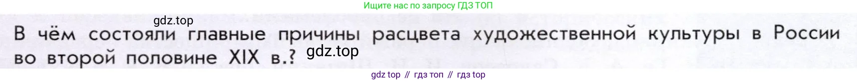 История России, 9 класс Учебник, авторы: Арсентьев Николай Михайлович, Данилов Александр Анатольевич, Левандовский Андрей Анатольевич, Токарева Александра Яковлевна, Торкунов Анатолий Васильевич, Дмитриев Андрей Петрович, издательство Просвещение, Москва, 2023, белого цвета, Часть 2, страница 47, Условие