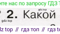 История России, 9 класс Учебник, авторы: Арсентьев Николай Михайлович, Данилов Александр Анатольевич, Левандовский Андрей Анатольевич, Токарева Александра Яковлевна, Торкунов Анатолий Васильевич, Дмитриев Андрей Петрович, издательство Просвещение, Москва, 2023, белого цвета, Часть 2, страница 70, номер 2, Условие