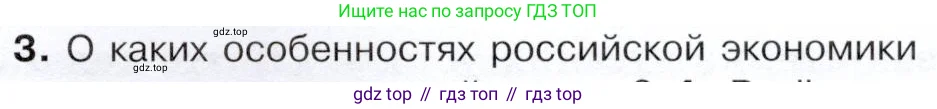 История России, 9 класс Учебник, авторы: Арсентьев Николай Михайлович, Данилов Александр Анатольевич, Левандовский Андрей Анатольевич, Токарева Александра Яковлевна, Торкунов Анатолий Васильевич, Дмитриев Андрей Петрович, издательство Просвещение, Москва, 2023, белого цвета, Часть 2, страница 75, номер 3, Условие