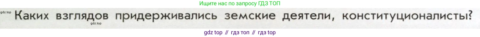 История России, 9 класс Учебник, авторы: Арсентьев Николай Михайлович, Данилов Александр Анатольевич, Левандовский Андрей Анатольевич, Токарева Александра Яковлевна, Торкунов Анатолий Васильевич, Дмитриев Андрей Петрович, издательство Просвещение, Москва, 2023, белого цвета, Часть 2, страница 76, Условие
