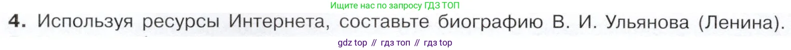 История России, 9 класс Учебник, авторы: Арсентьев Николай Михайлович, Данилов Александр Анатольевич, Левандовский Андрей Анатольевич, Токарева Александра Яковлевна, Торкунов Анатолий Васильевич, Дмитриев Андрей Петрович, издательство Просвещение, Москва, 2023, белого цвета, Часть 2, страница 82, номер 4, Условие