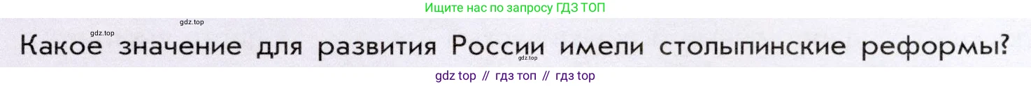 История России, 9 класс Учебник, авторы: Арсентьев Николай Михайлович, Данилов Александр Анатольевич, Левандовский Андрей Анатольевич, Токарева Александра Яковлевна, Торкунов Анатолий Васильевич, Дмитриев Андрей Петрович, издательство Просвещение, Москва, 2023, белого цвета, Часть 2, страница 99, Условие
