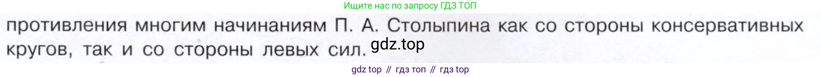 История России, 9 класс Учебник, авторы: Арсентьев Николай Михайлович, Данилов Александр Анатольевич, Левандовский Андрей Анатольевич, Токарева Александра Яковлевна, Торкунов Анатолий Васильевич, Дмитриев Андрей Петрович, издательство Просвещение, Москва, 2023, белого цвета, Часть 2, страница 105, номер 4, Условие (продолжение 2)