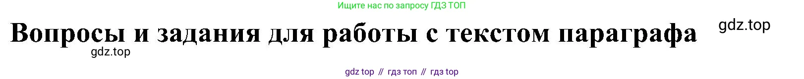 История России, 9 класс Учебник, авторы: Арсентьев Николай Михайлович, Данилов Александр Анатольевич, Левандовский Андрей Анатольевич, Токарева Александра Яковлевна, Торкунов Анатолий Васильевич, Дмитриев Андрей Петрович, издательство Просвещение, Москва, 2023, белого цвета, Часть 2, страница 20, номер 1, Решение 2 (краткие ответы)