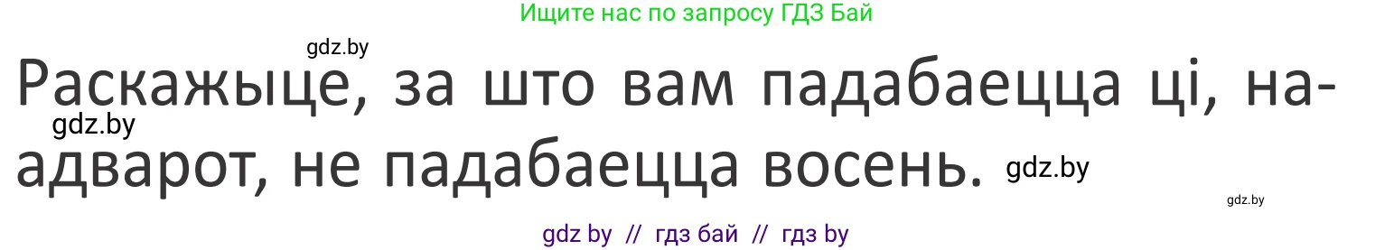 Літаратурнае чытанне, 2 класс Учебник, авторы: Антонава Надзея Уладзіславаўна, Буторына Ірына Аляксандраўна, Галяш Галіна Аксеньеўна, издательство Нацыянальны інстытут адукацыі, Минск, 2021, жёлтого цвета, Часть 1, страница 10, Условие