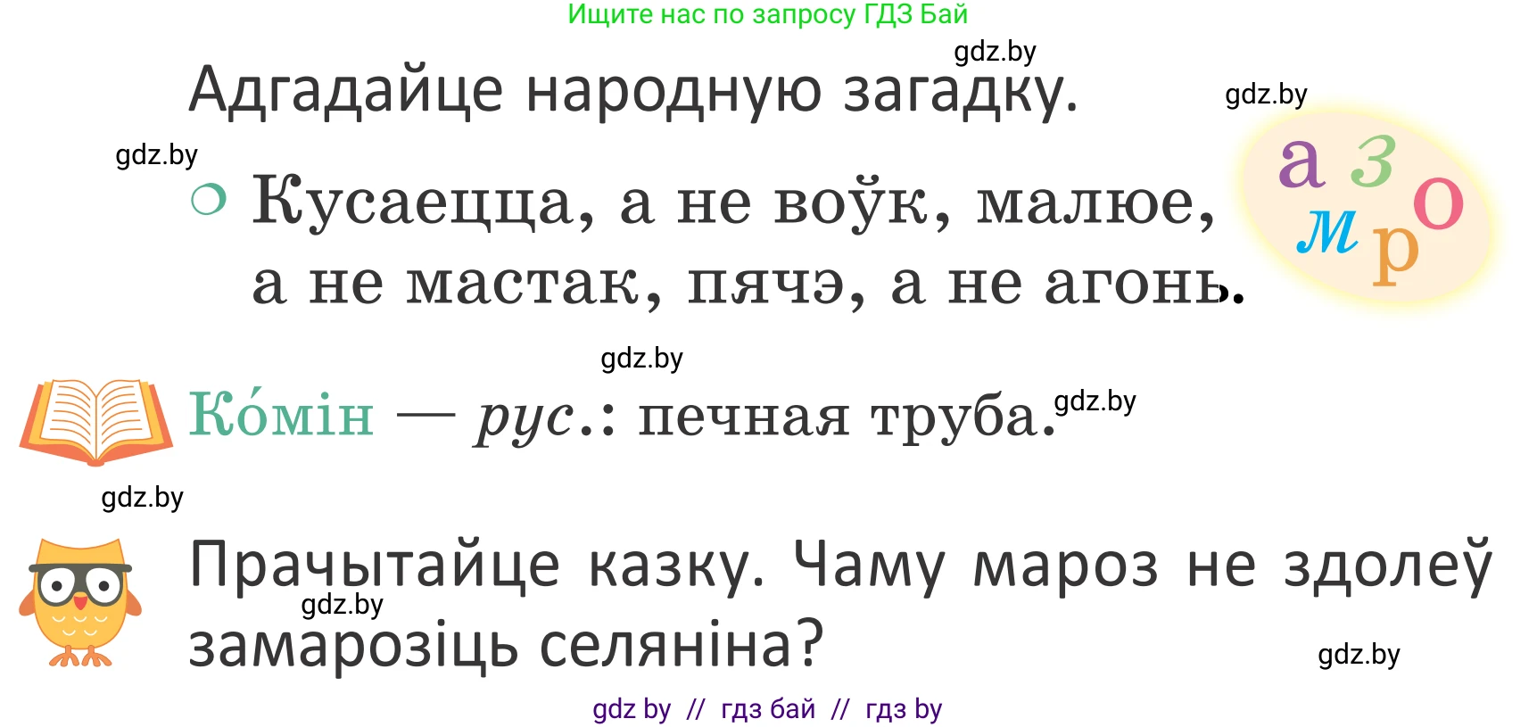 Літаратурнае чытанне, 2 класс Учебник, авторы: Антонава Надзея Уладзіславаўна, Буторына Ірына Аляксандраўна, Галяш Галіна Аксеньеўна, издательство Нацыянальны інстытут адукацыі, Минск, 2021, жёлтого цвета, Часть 1, страница 100, Условие