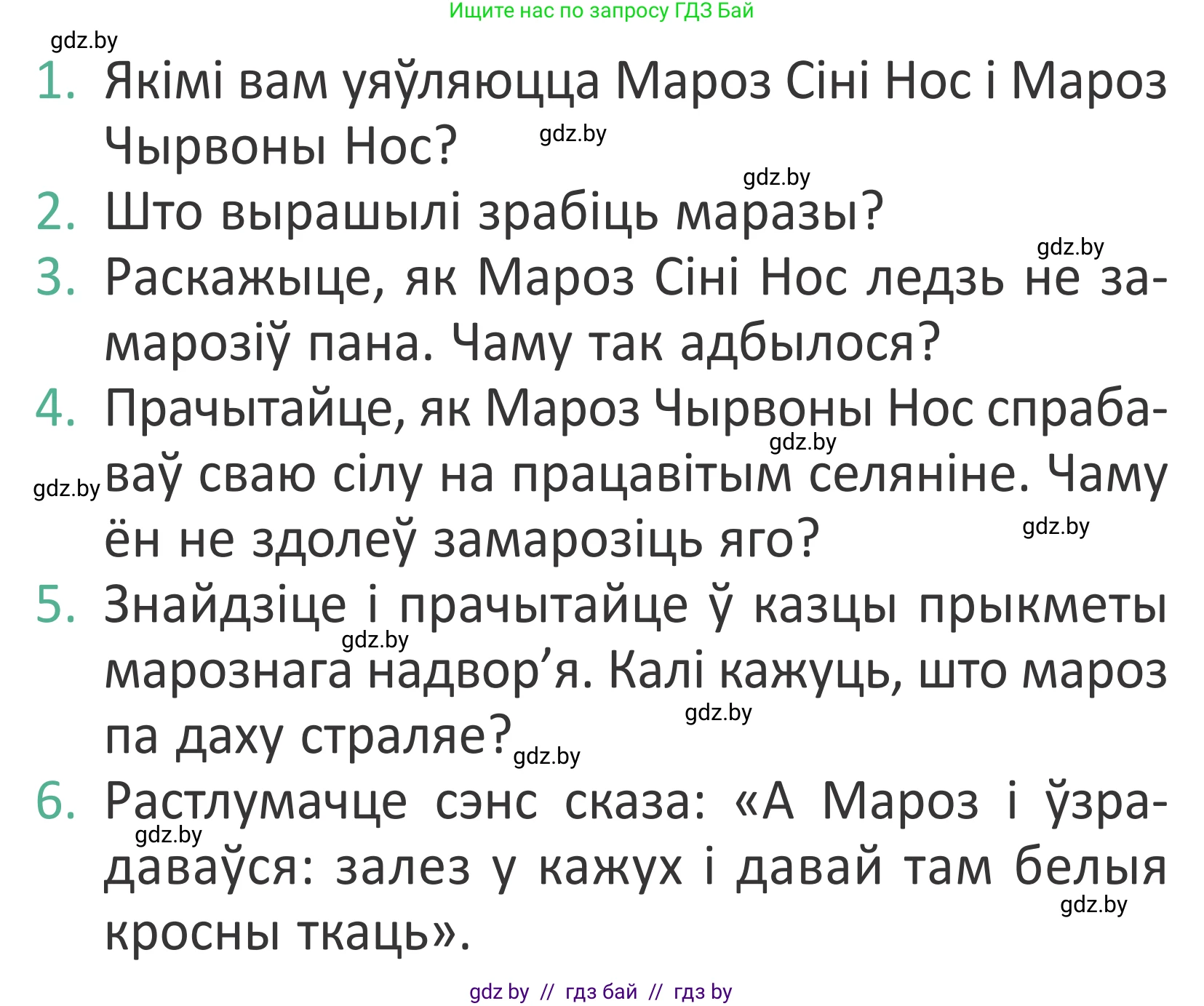 Літаратурнае чытанне, 2 класс Учебник, авторы: Антонава Надзея Уладзіславаўна, Буторына Ірына Аляксандраўна, Галяш Галіна Аксеньеўна, издательство Нацыянальны інстытут адукацыі, Минск, 2021, жёлтого цвета, Часть 1, страница 104, Условие