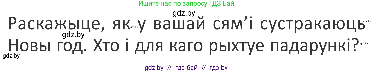 Літаратурнае чытанне, 2 класс Учебник, авторы: Антонава Надзея Уладзіславаўна, Буторына Ірына Аляксандраўна, Галяш Галіна Аксеньеўна, издательство Нацыянальны інстытут адукацыі, Минск, 2021, жёлтого цвета, Часть 1, страница 106, Условие