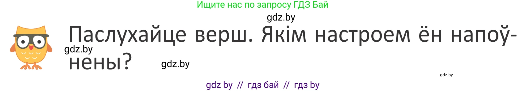 Літаратурнае чытанне, 2 класс Учебник, авторы: Антонава Надзея Уладзіславаўна, Буторына Ірына Аляксандраўна, Галяш Галіна Аксеньеўна, издательство Нацыянальны інстытут адукацыі, Минск, 2021, жёлтого цвета, Часть 1, страница 107, Условие