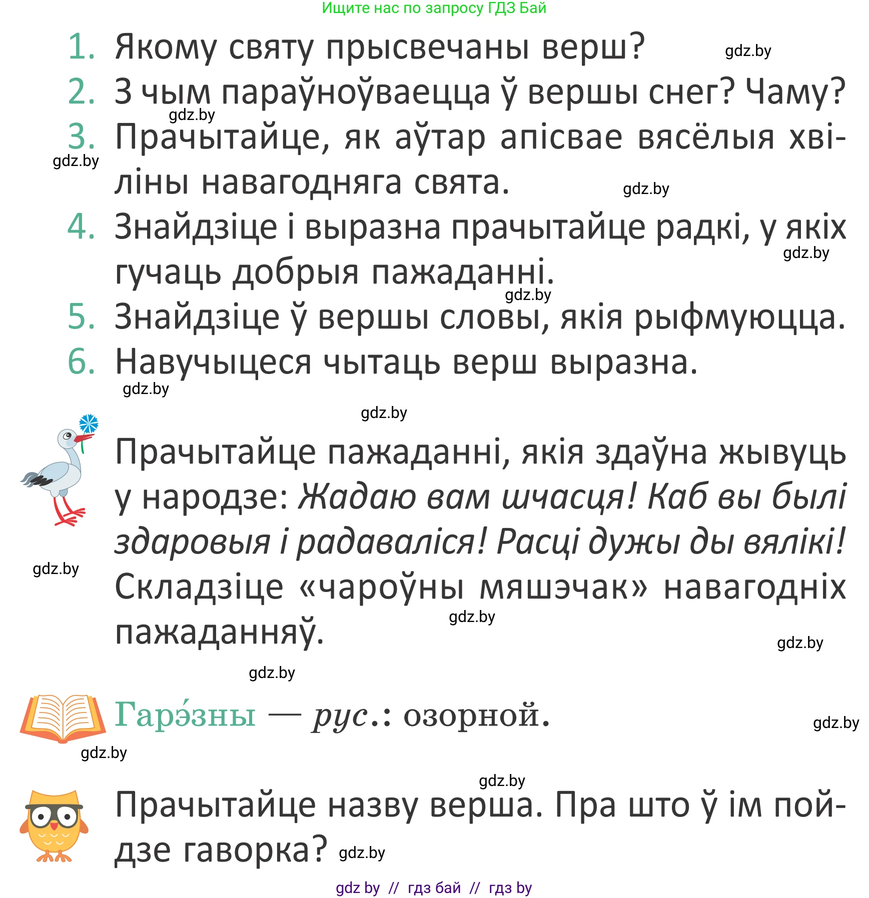 Літаратурнае чытанне, 2 класс Учебник, авторы: Антонава Надзея Уладзіславаўна, Буторына Ірына Аляксандраўна, Галяш Галіна Аксеньеўна, издательство Нацыянальны інстытут адукацыі, Минск, 2021, жёлтого цвета, Часть 1, страница 108, Условие