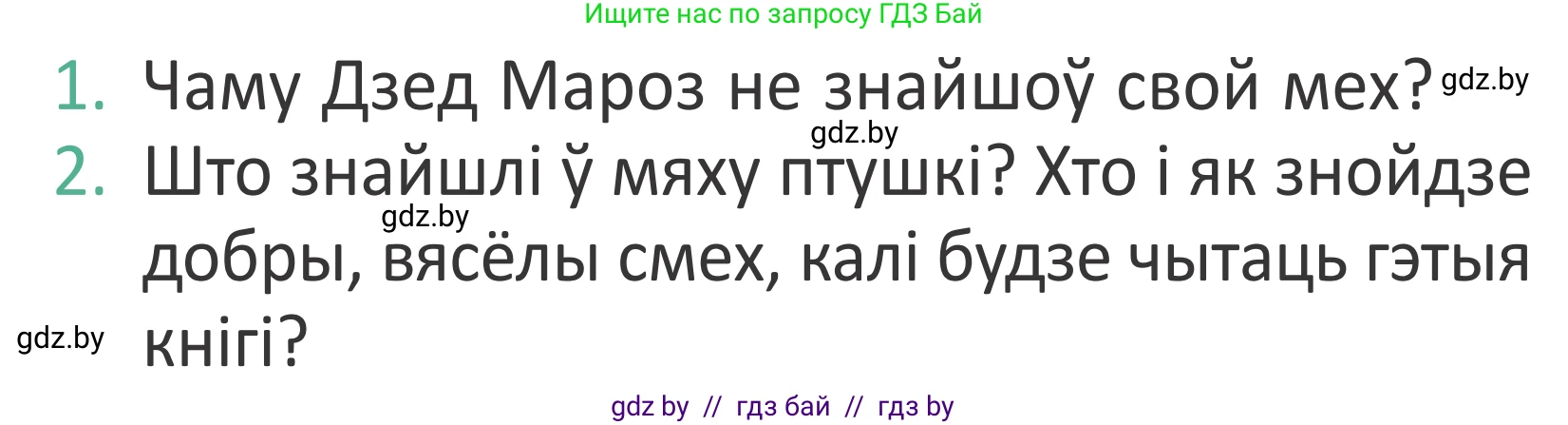 Літаратурнае чытанне, 2 класс Учебник, авторы: Антонава Надзея Уладзіславаўна, Буторына Ірына Аляксандраўна, Галяш Галіна Аксеньеўна, издательство Нацыянальны інстытут адукацыі, Минск, 2021, жёлтого цвета, Часть 1, страница 109, Условие