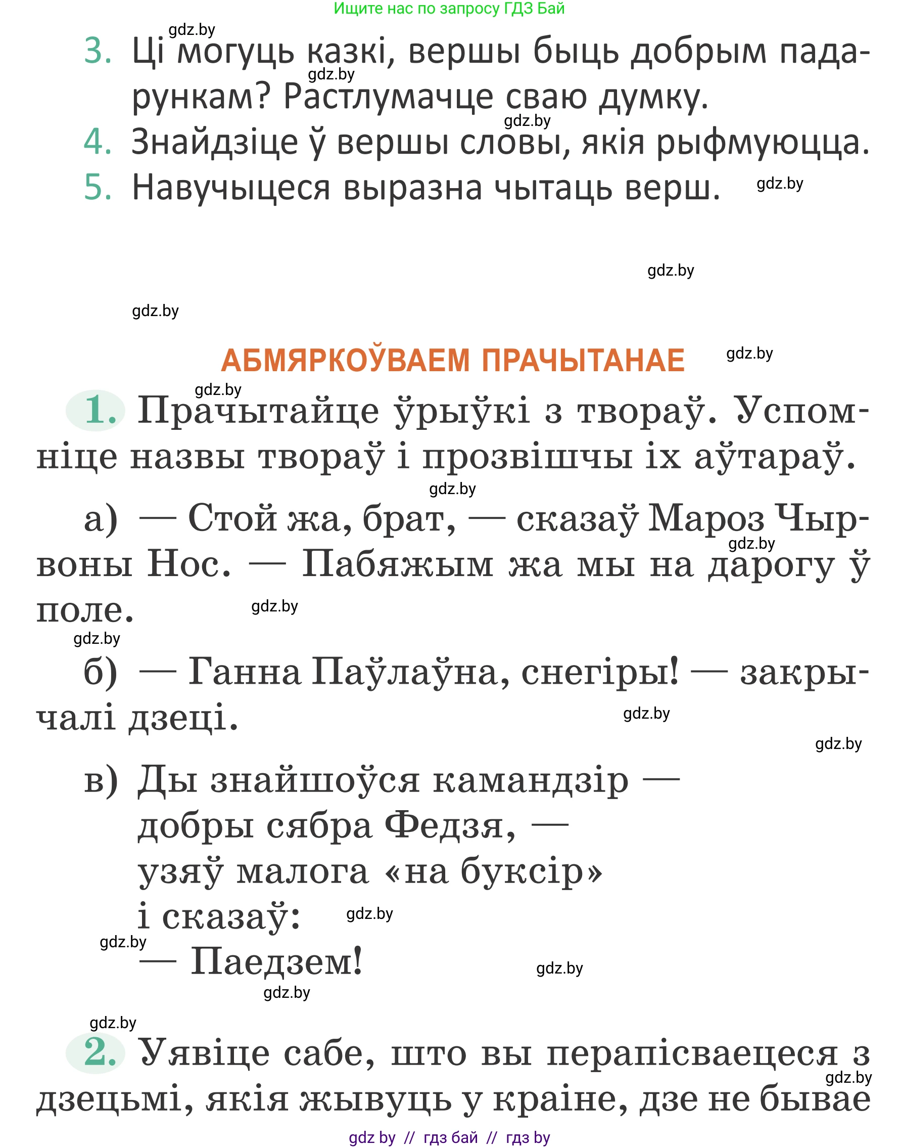 Літаратурнае чытанне, 2 класс Учебник, авторы: Антонава Надзея Уладзіславаўна, Буторына Ірына Аляксандраўна, Галяш Галіна Аксеньеўна, издательство Нацыянальны інстытут адукацыі, Минск, 2021, жёлтого цвета, Часть 1, страница 110, Условие