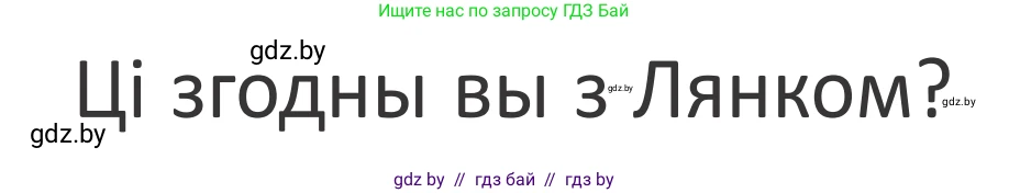 Літаратурнае чытанне, 2 класс Учебник, авторы: Антонава Надзея Уладзіславаўна, Буторына Ірына Аляксандраўна, Галяш Галіна Аксеньеўна, издательство Нацыянальны інстытут адукацыі, Минск, 2021, жёлтого цвета, Часть 1, страница 114, Условие