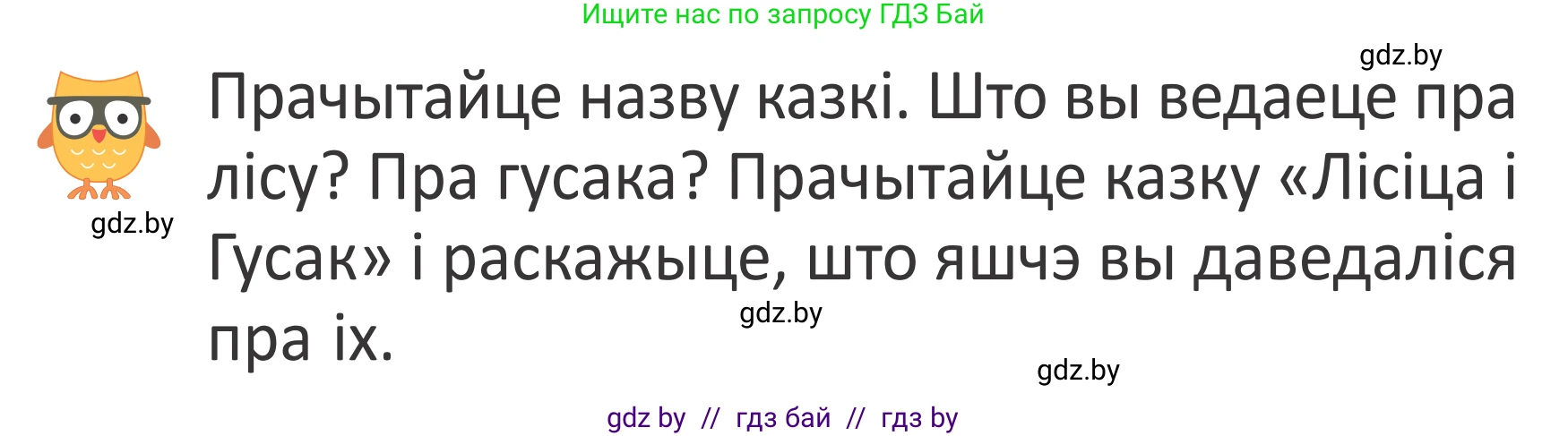 Літаратурнае чытанне, 2 класс Учебник, авторы: Антонава Надзея Уладзіславаўна, Буторына Ірына Аляксандраўна, Галяш Галіна Аксеньеўна, издательство Нацыянальны інстытут адукацыі, Минск, 2021, жёлтого цвета, Часть 1, страница 115, Условие