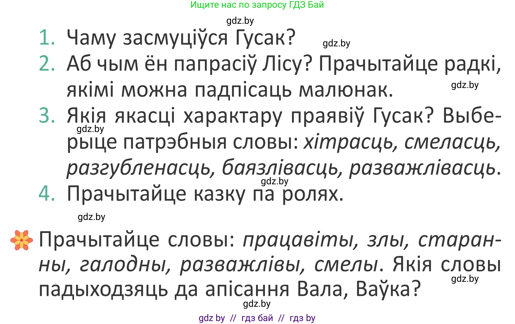 Літаратурнае чытанне, 2 класс Учебник, авторы: Антонава Надзея Уладзіславаўна, Буторына Ірына Аляксандраўна, Галяш Галіна Аксеньеўна, издательство Нацыянальны інстытут адукацыі, Минск, 2021, жёлтого цвета, Часть 1, страница 116, Условие