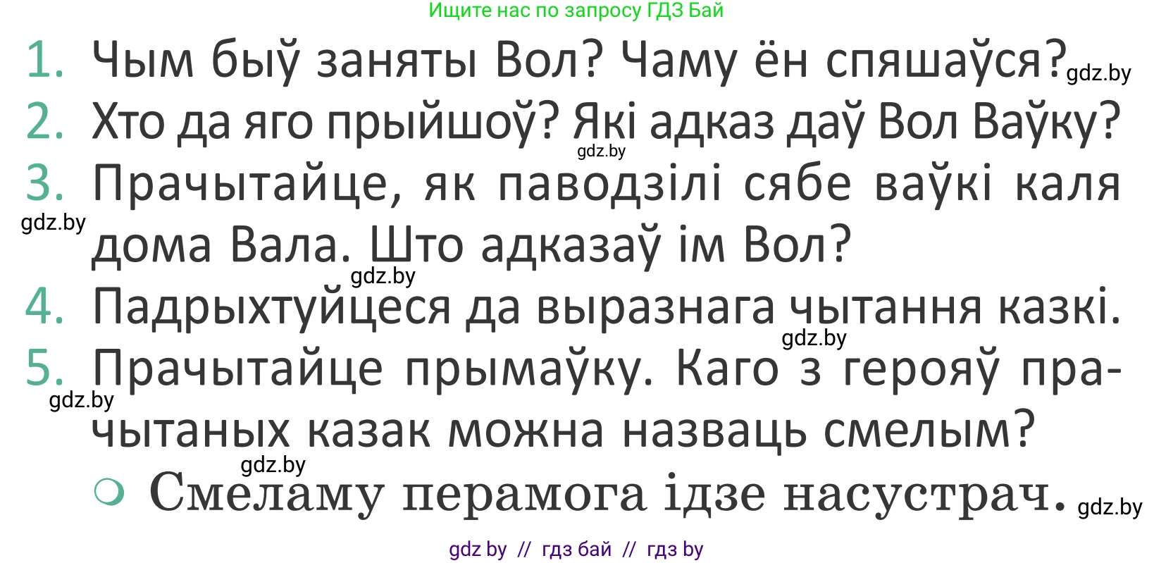 Літаратурнае чытанне, 2 класс Учебник, авторы: Антонава Надзея Уладзіславаўна, Буторына Ірына Аляксандраўна, Галяш Галіна Аксеньеўна, издательство Нацыянальны інстытут адукацыі, Минск, 2021, жёлтого цвета, Часть 1, страница 118, Условие