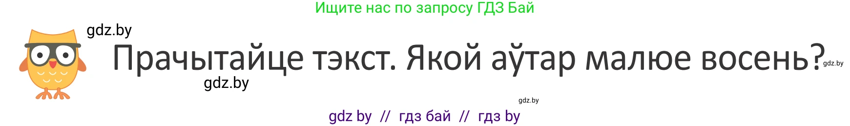 Літаратурнае чытанне, 2 класс Учебник, авторы: Антонава Надзея Уладзіславаўна, Буторына Ірына Аляксандраўна, Галяш Галіна Аксеньеўна, издательство Нацыянальны інстытут адукацыі, Минск, 2021, жёлтого цвета, Часть 1, страница 12, Условие