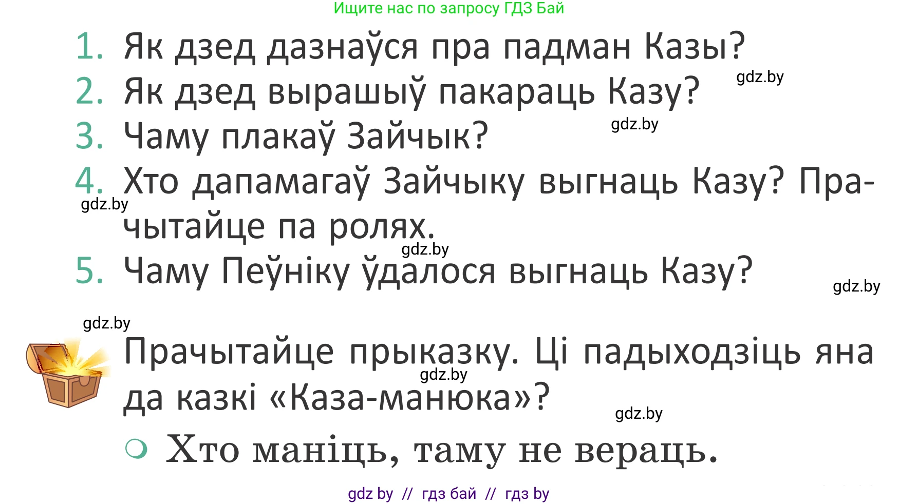 Літаратурнае чытанне, 2 класс Учебник, авторы: Антонава Надзея Уладзіславаўна, Буторына Ірына Аляксандраўна, Галяш Галіна Аксеньеўна, издательство Нацыянальны інстытут адукацыі, Минск, 2021, жёлтого цвета, Часть 1, страница 125, Условие
