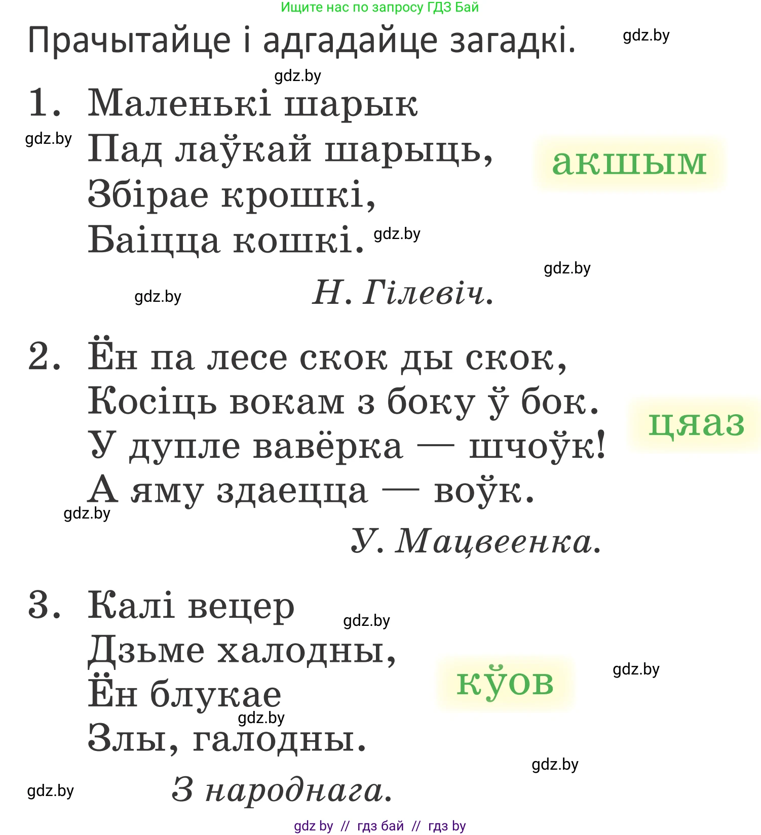 Літаратурнае чытанне, 2 класс Учебник, авторы: Антонава Надзея Уладзіславаўна, Буторына Ірына Аляксандраўна, Галяш Галіна Аксеньеўна, издательство Нацыянальны інстытут адукацыі, Минск, 2021, жёлтого цвета, Часть 1, страница 126, Условие