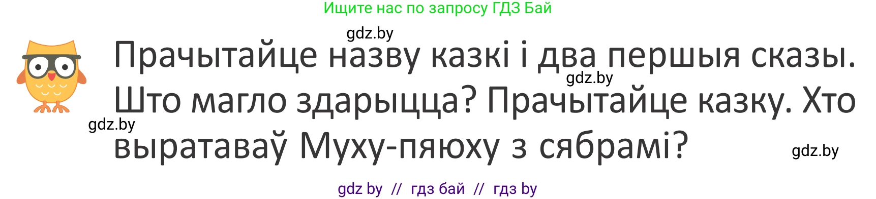 Літаратурнае чытанне, 2 класс Учебник, авторы: Антонава Надзея Уладзіславаўна, Буторына Ірына Аляксандраўна, Галяш Галіна Аксеньеўна, издательство Нацыянальны інстытут адукацыі, Минск, 2021, жёлтого цвета, Часть 1, страница 127, Условие