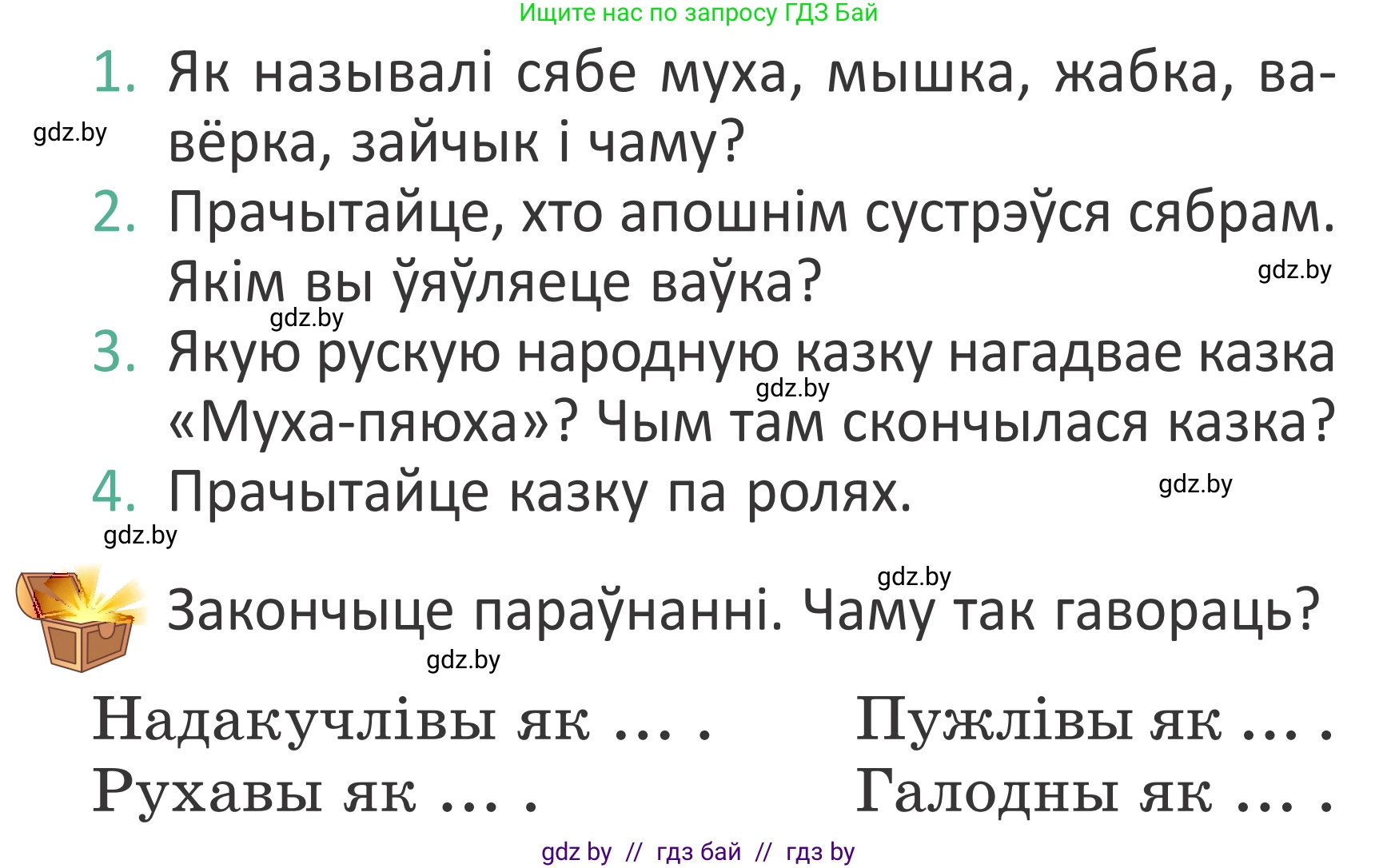 Літаратурнае чытанне, 2 класс Учебник, авторы: Антонава Надзея Уладзіславаўна, Буторына Ірына Аляксандраўна, Галяш Галіна Аксеньеўна, издательство Нацыянальны інстытут адукацыі, Минск, 2021, жёлтого цвета, Часть 1, страница 129, Условие