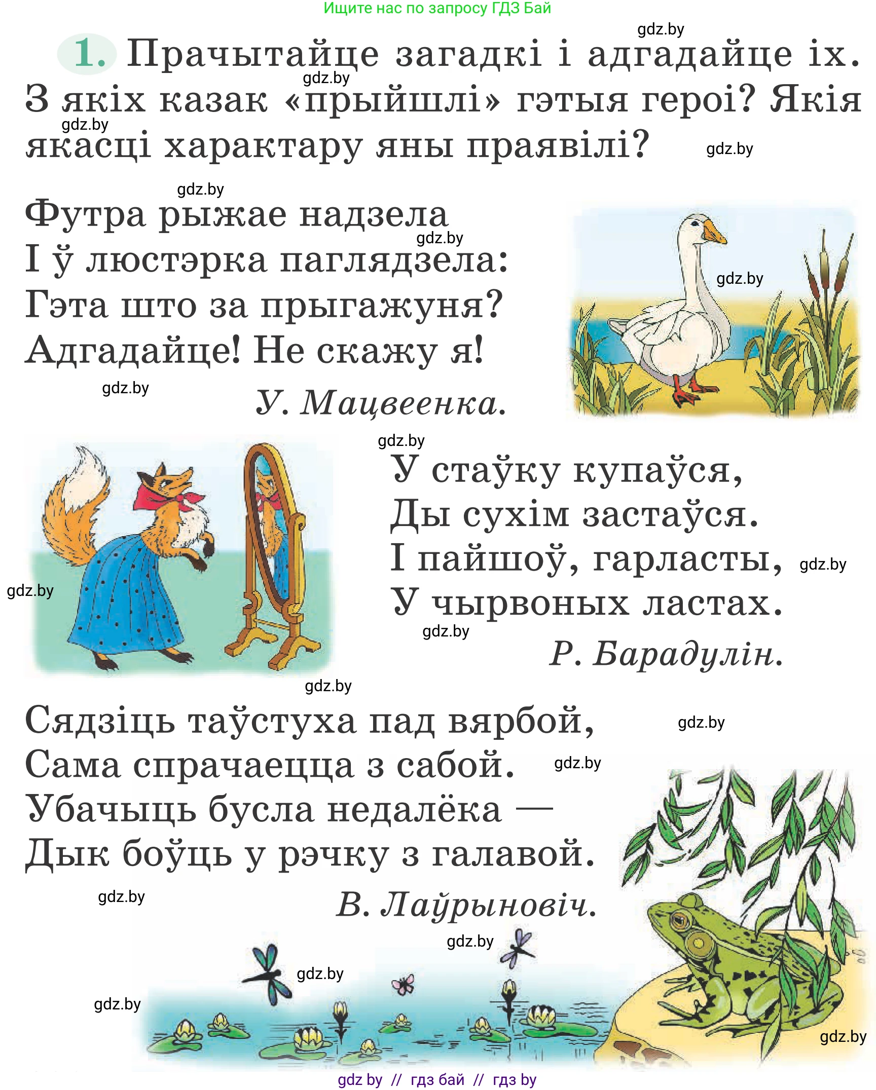 Літаратурнае чытанне, 2 класс Учебник, авторы: Антонава Надзея Уладзіславаўна, Буторына Ірына Аляксандраўна, Галяш Галіна Аксеньеўна, издательство Нацыянальны інстытут адукацыі, Минск, 2021, жёлтого цвета, Часть 1, страница 130, Условие