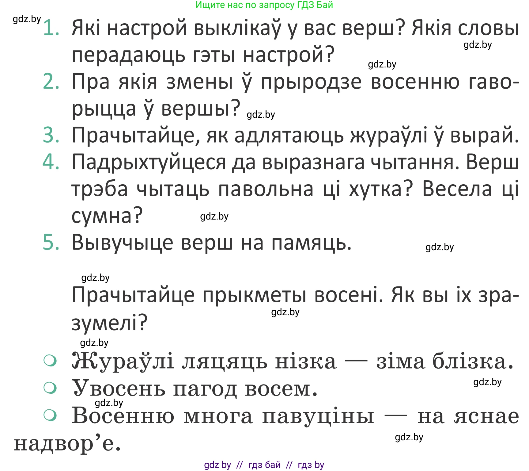 Літаратурнае чытанне, 2 класс Учебник, авторы: Антонава Надзея Уладзіславаўна, Буторына Ірына Аляксандраўна, Галяш Галіна Аксеньеўна, издательство Нацыянальны інстытут адукацыі, Минск, 2021, жёлтого цвета, Часть 1, страница 16, Условие