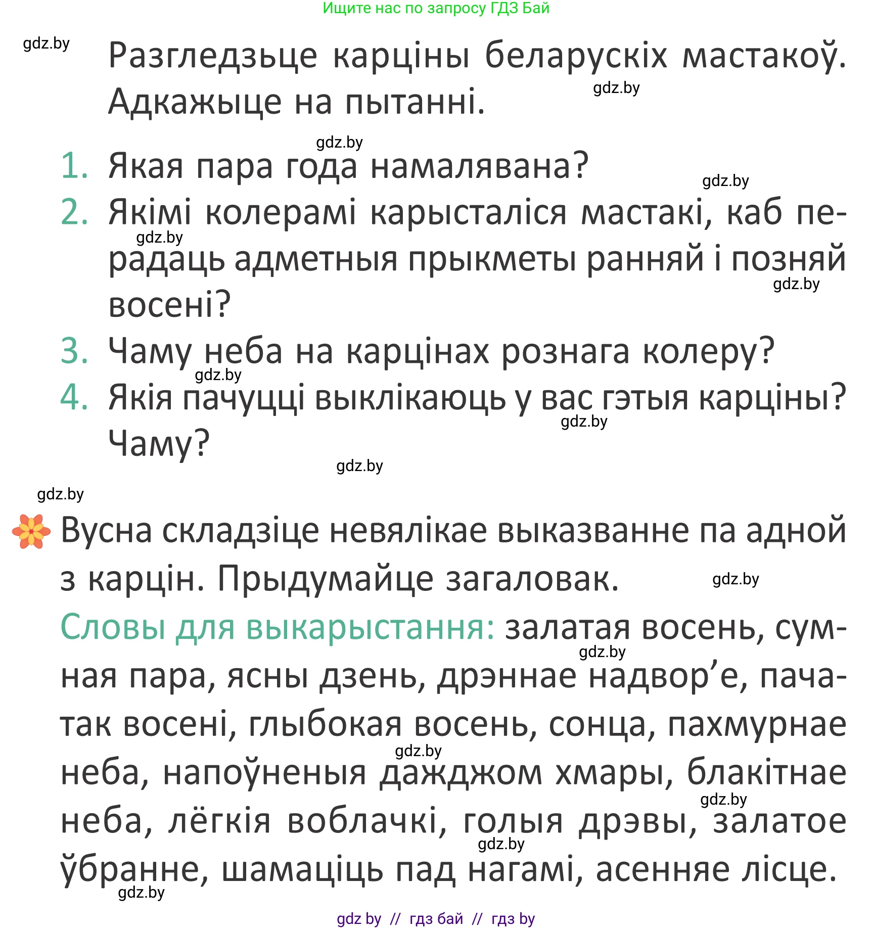 Літаратурнае чытанне, 2 класс Учебник, авторы: Антонава Надзея Уладзіславаўна, Буторына Ірына Аляксандраўна, Галяш Галіна Аксеньеўна, издательство Нацыянальны інстытут адукацыі, Минск, 2021, жёлтого цвета, Часть 1, страница 19, Условие