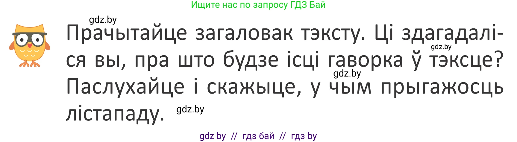 Літаратурнае чытанне, 2 класс Учебник, авторы: Антонава Надзея Уладзіславаўна, Буторына Ірына Аляксандраўна, Галяш Галіна Аксеньеўна, издательство Нацыянальны інстытут адукацыі, Минск, 2021, жёлтого цвета, Часть 1, страница 20, Условие