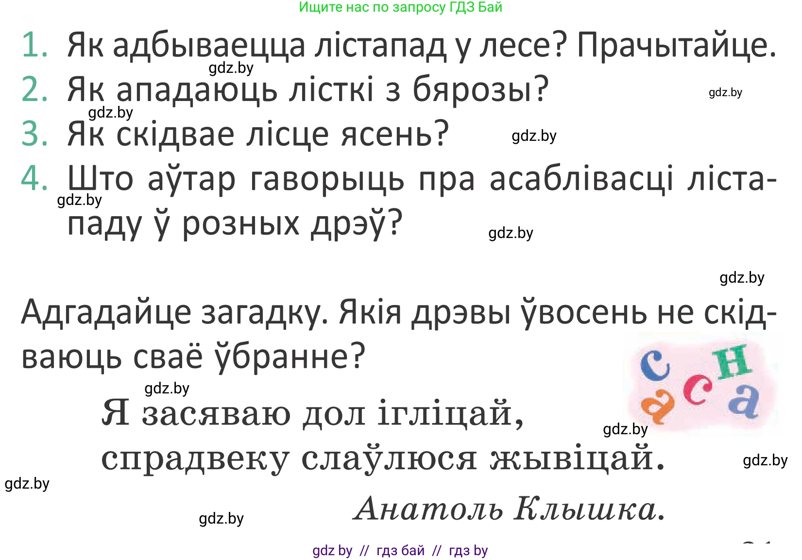 Літаратурнае чытанне, 2 класс Учебник, авторы: Антонава Надзея Уладзіславаўна, Буторына Ірына Аляксандраўна, Галяш Галіна Аксеньеўна, издательство Нацыянальны інстытут адукацыі, Минск, 2021, жёлтого цвета, Часть 1, страница 21, Условие