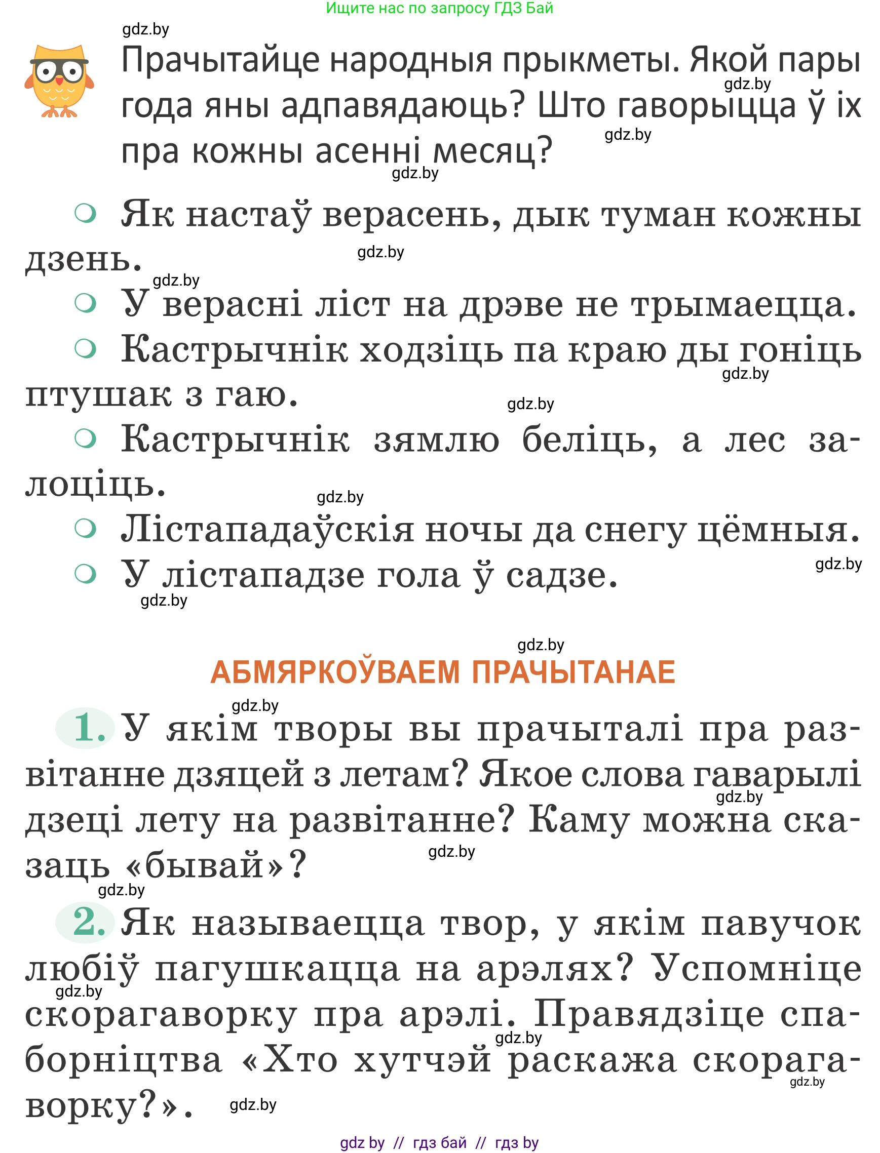 Літаратурнае чытанне, 2 класс Учебник, авторы: Антонава Надзея Уладзіславаўна, Буторына Ірына Аляксандраўна, Галяш Галіна Аксеньеўна, издательство Нацыянальны інстытут адукацыі, Минск, 2021, жёлтого цвета, Часть 1, страница 22, Условие